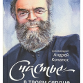 Природа оптимизма нового богословия